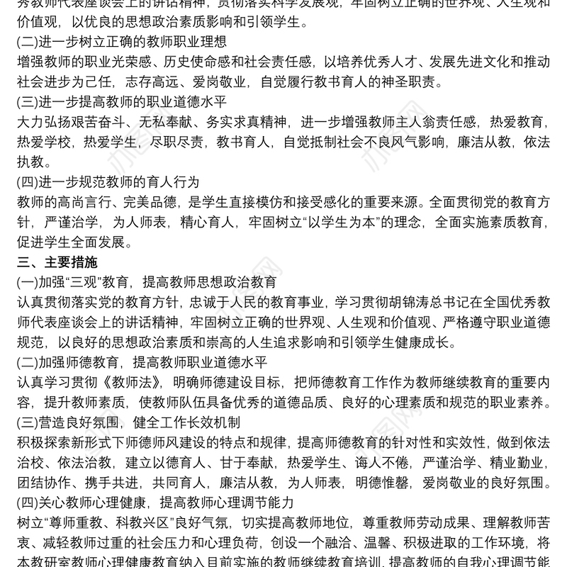 2021师德师风建设活动方案三篇