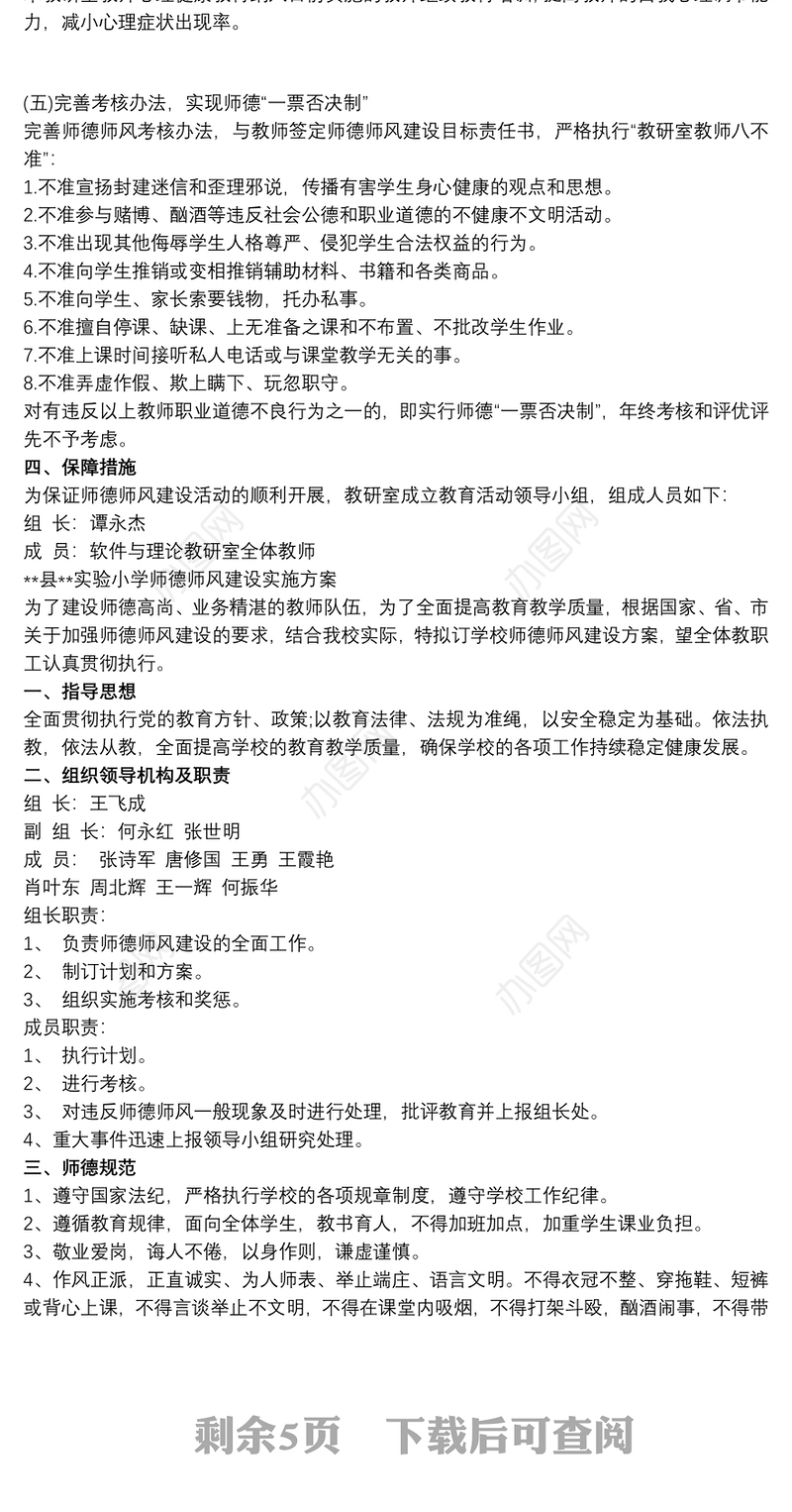 2021师德师风建设活动方案三篇