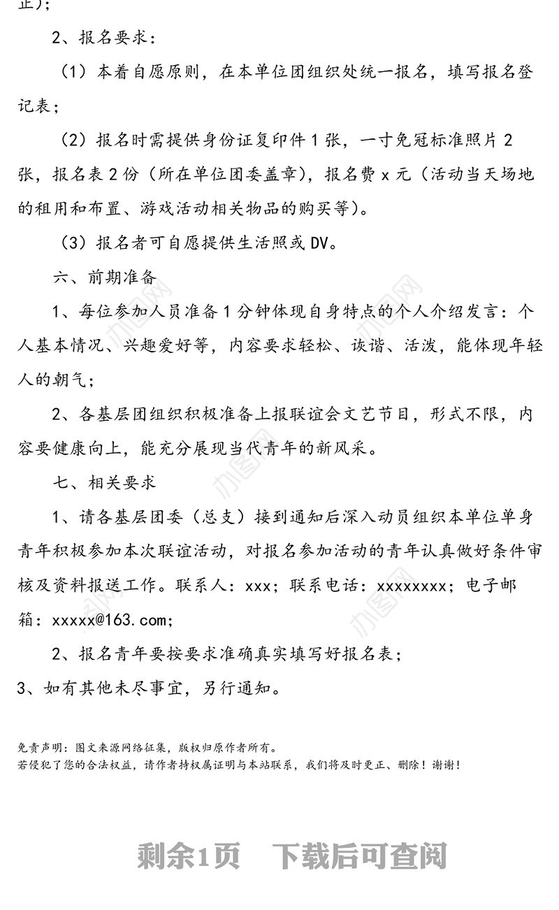 机关单位单身青年联谊会活动方案(五四青年节方案)