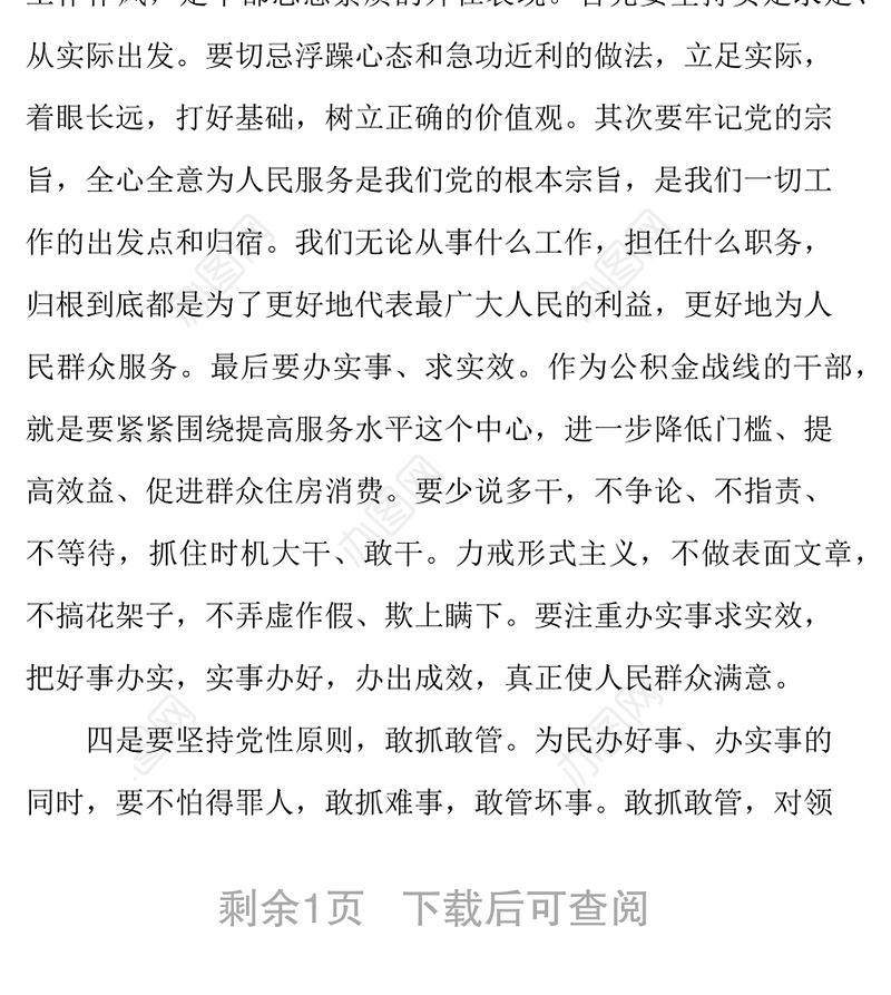 党校学习党员个人小结党员个人工作总结