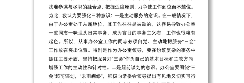2021县人大领导在党课上的讲话——认真履行服务职能 做好人大办公室工作
