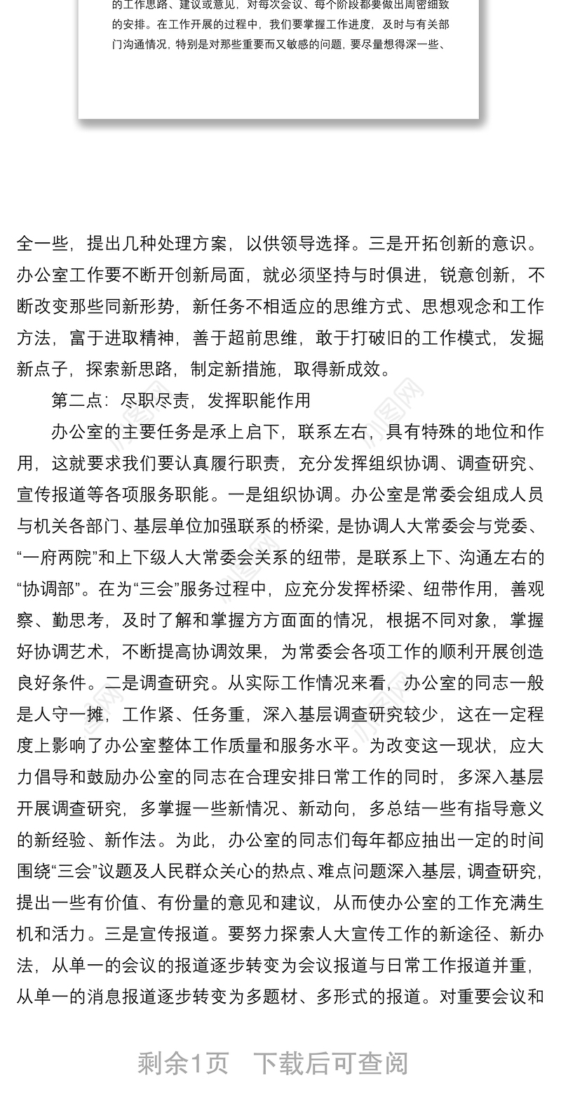 2021县人大领导在党课上的讲话——认真履行服务职能 做好人大办公室工作