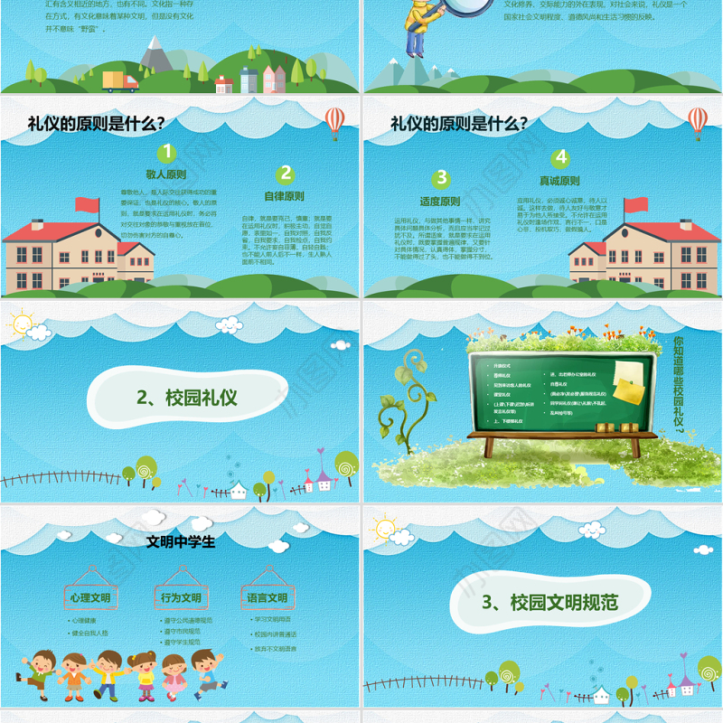 彩色可爱卡通儿童中小学生校园文明礼仪培训动态PPT模板