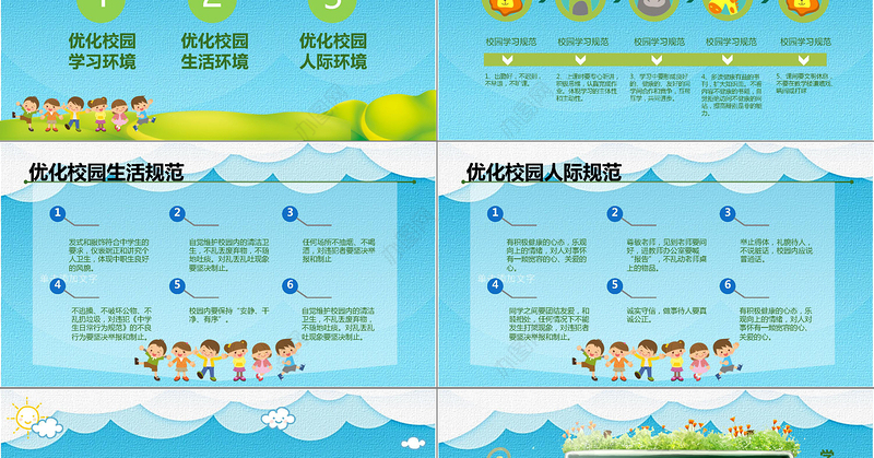 彩色可爱卡通儿童中小学生校园文明礼仪培训动态PPT模板