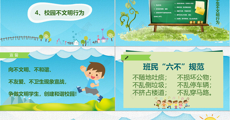彩色可爱卡通儿童中小学生校园文明礼仪培训动态PPT模板