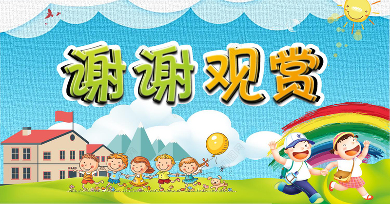 彩色可爱卡通儿童中小学生校园文明礼仪培训动态PPT模板