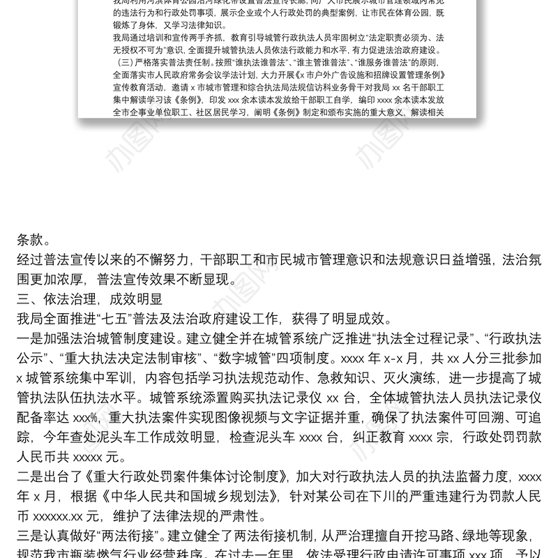 城市管理和综合执法局2021年度全面依法工作报告和2022年工作计划