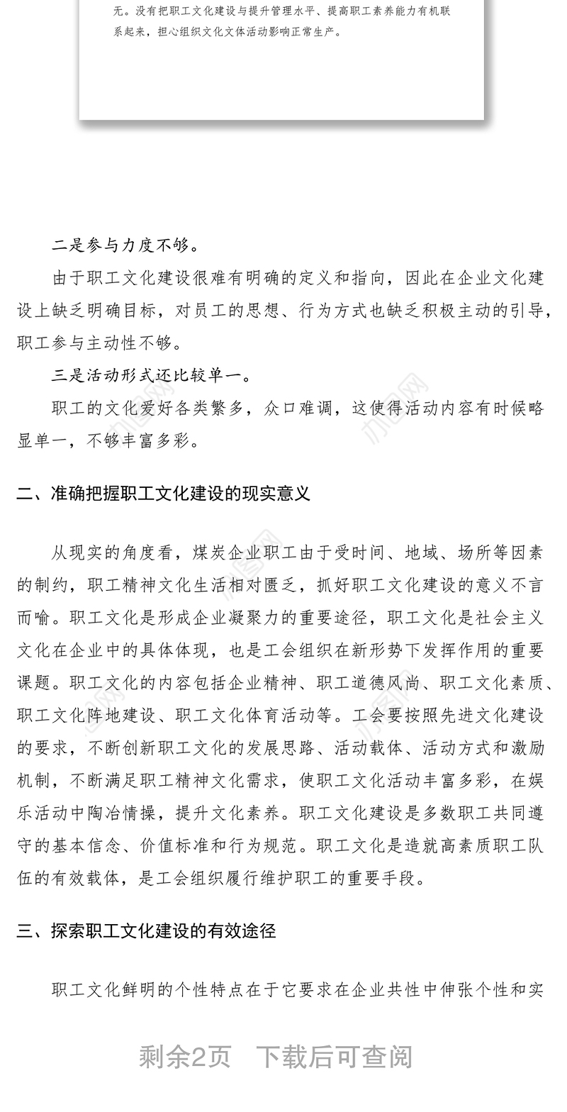 2021煤矿工会文化建设调研报告