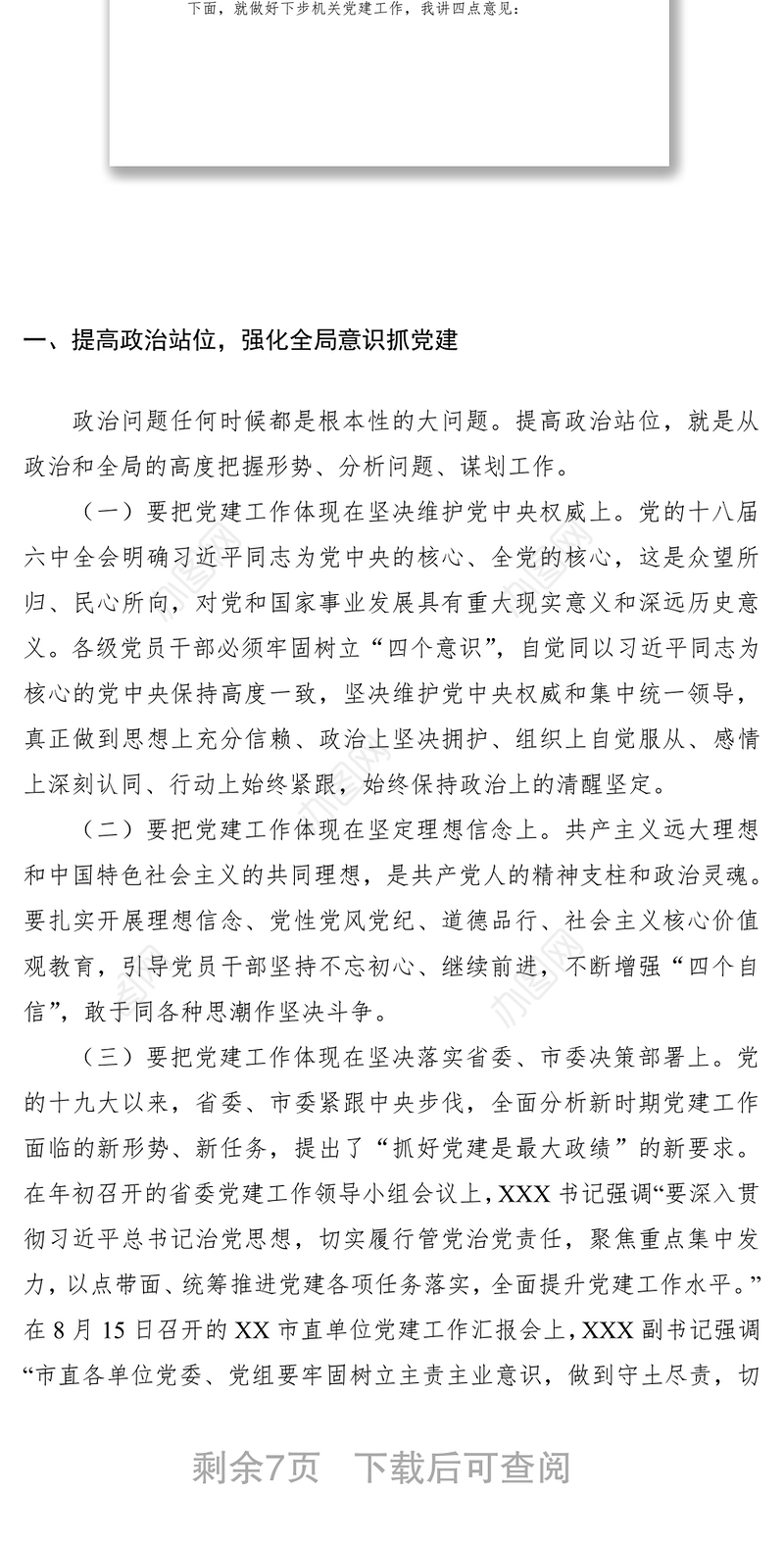 2021【领导讲话发言】在党支部书记抓党建工作汇报会上的讲话