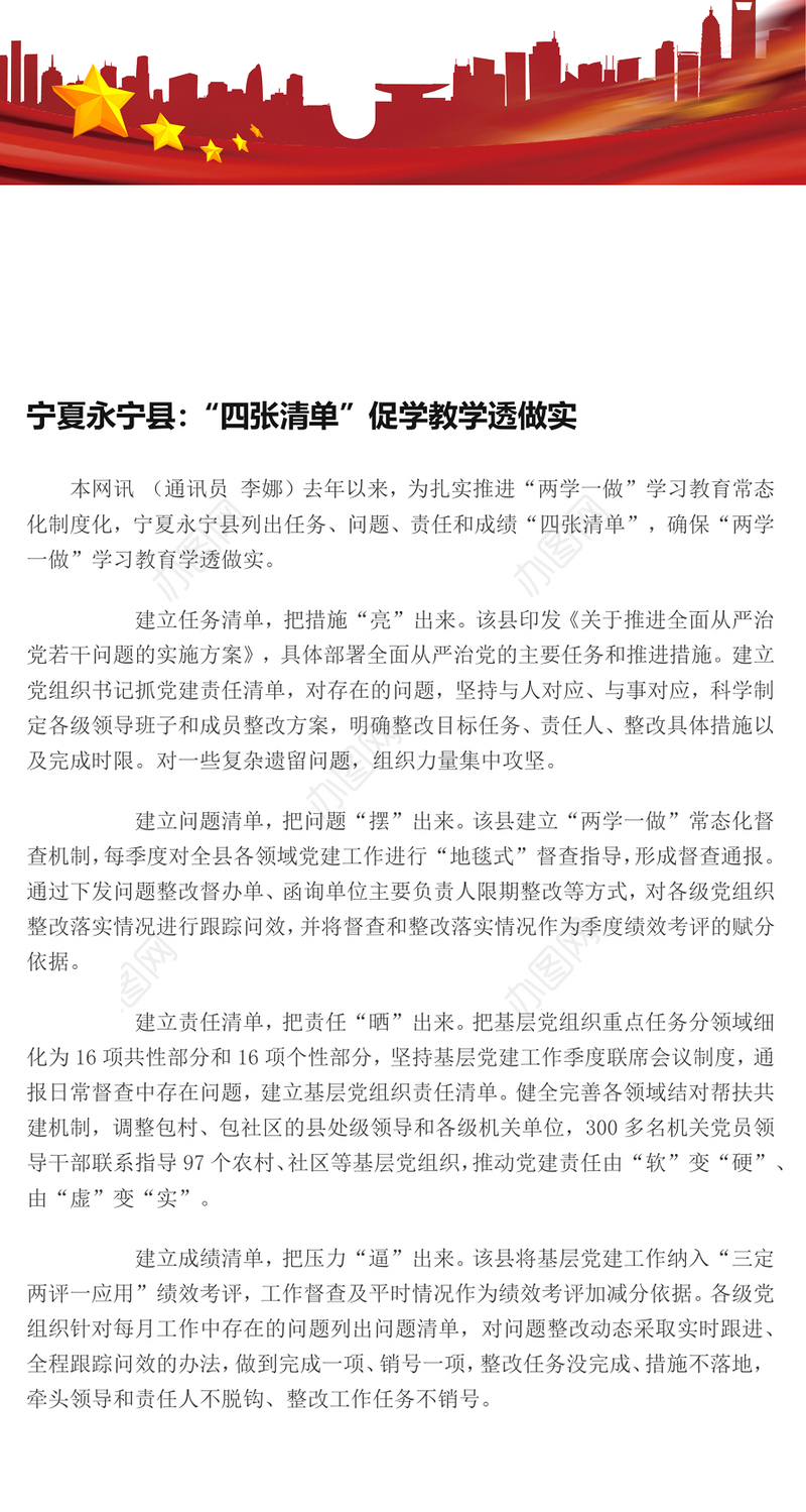 宁夏永宁县:“四张清单”促学教学透做实公文写作格式