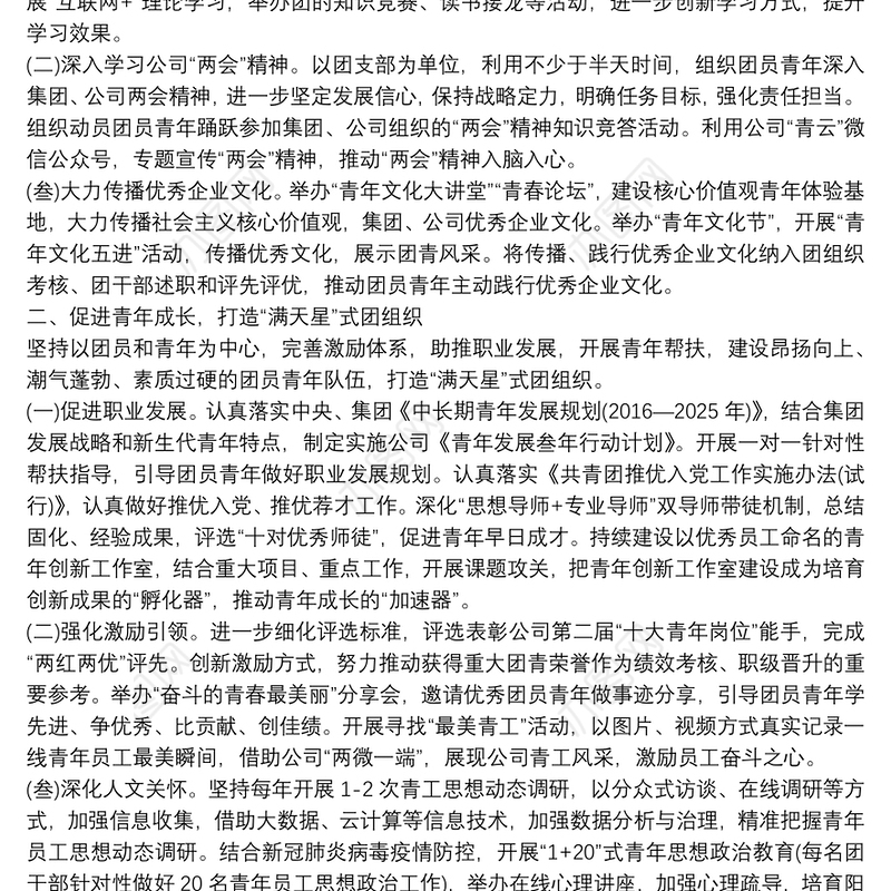 共青团和青年工作要点