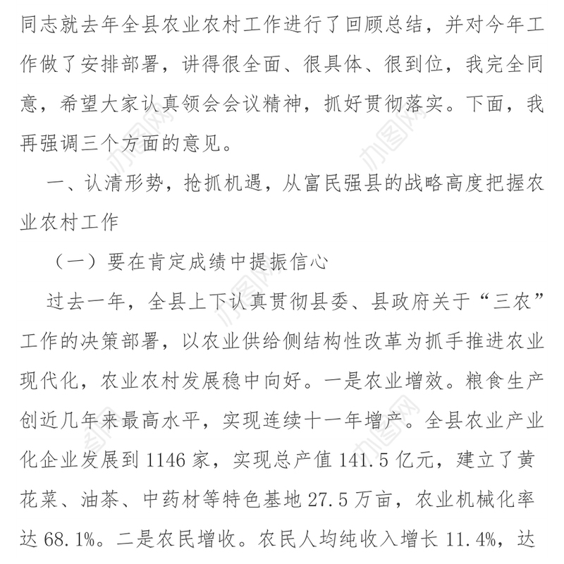 在全县农业农村工作会议上的讲话