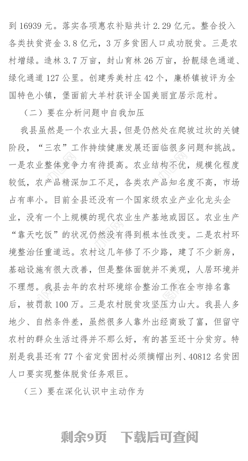 在全县农业农村工作会议上的讲话