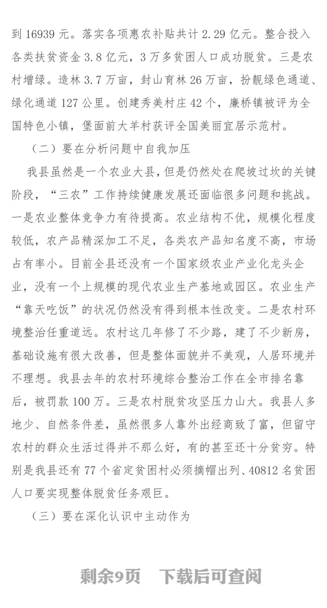 在全县农业农村工作会议上的讲话