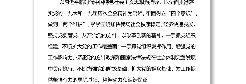 党建工作三年规划