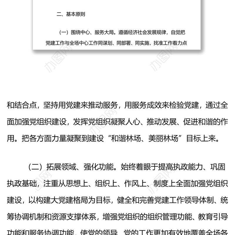 党建工作三年规划