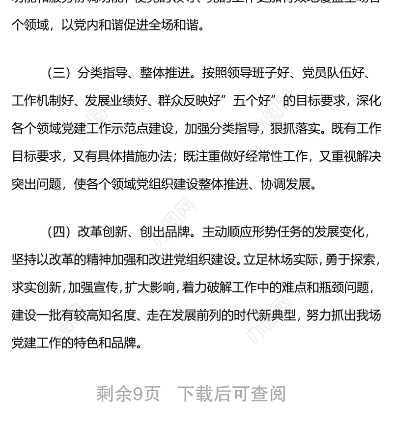 党建工作三年规划