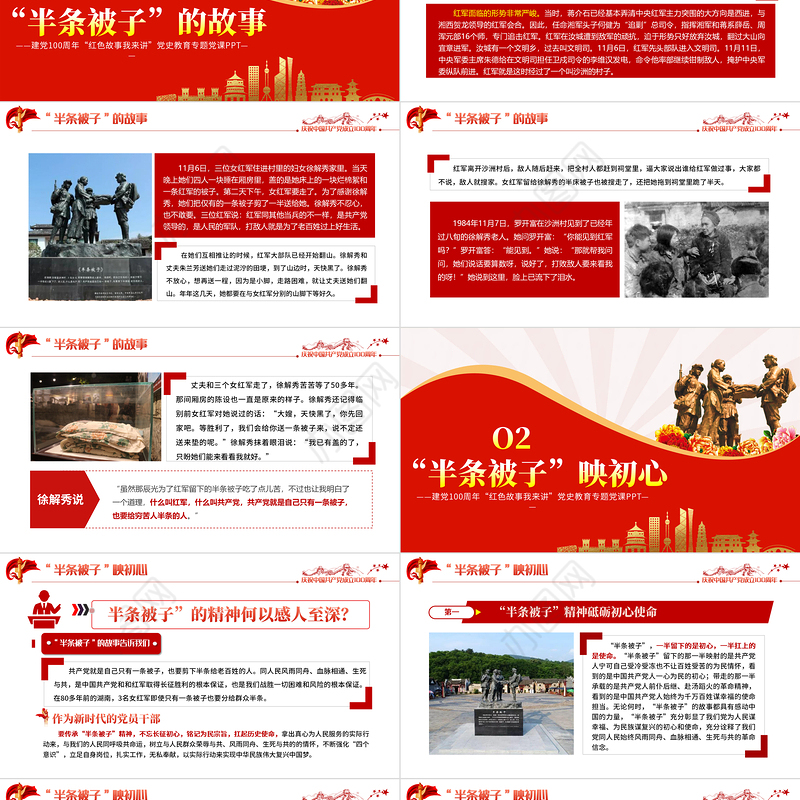 半条被子映初心PPT2021建党100周年党史故事我来讲红色经典故事党课课件