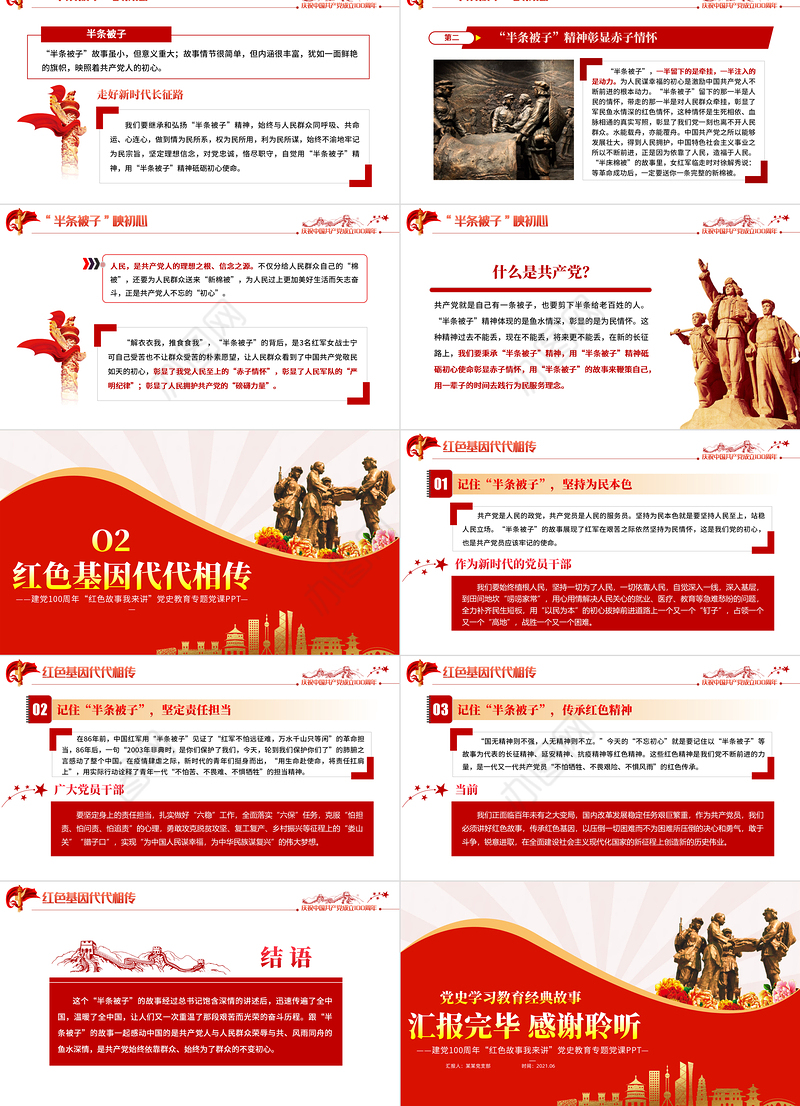 半条被子映初心PPT2021建党100周年党史故事我来讲红色经典故事党课课件