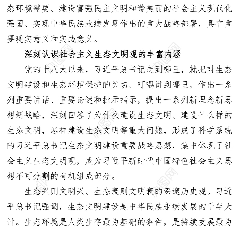 牢固树立社会主义生态文明观