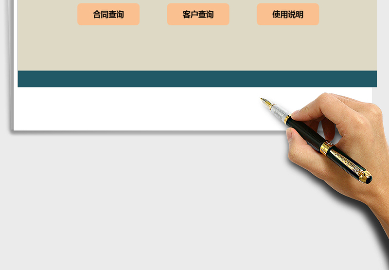 2021年应收账款管理 (合同、客户管理版)