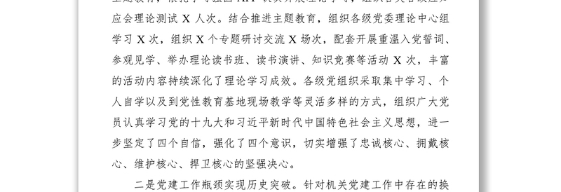 2019年机关党委党建工作述职报告