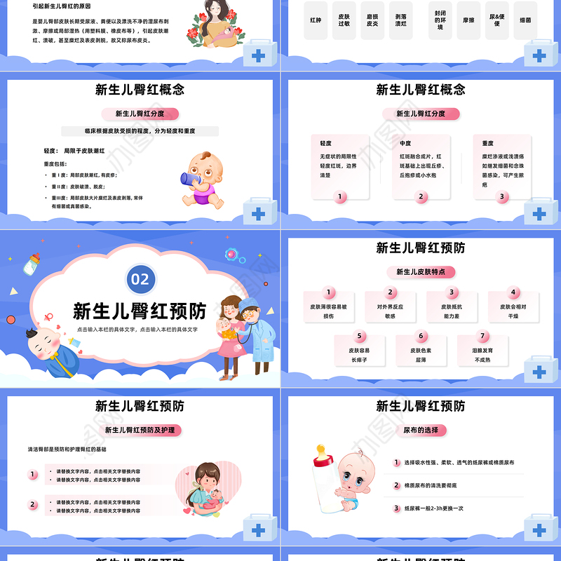 2023新生儿红臀护理PPT卡通风新生儿红臀预防及处理培训课件模板下载