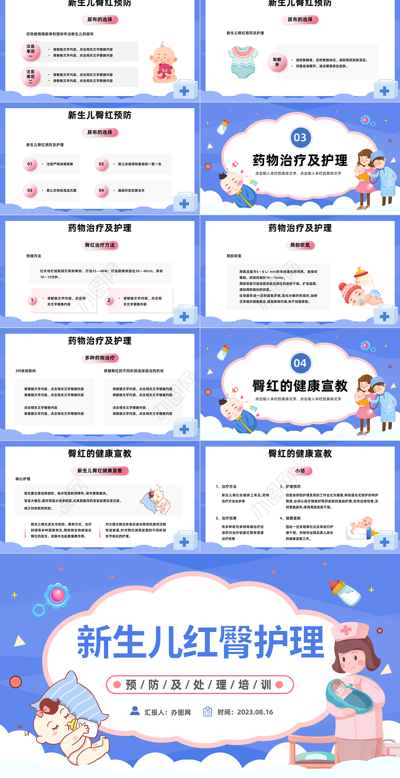 2023新生儿红臀护理PPT卡通风新生儿红臀预防及处理培训课件模板下载