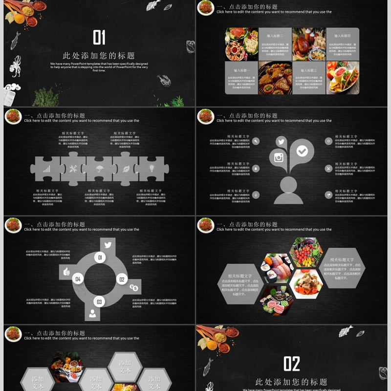美食餐饮文化PPT模板
