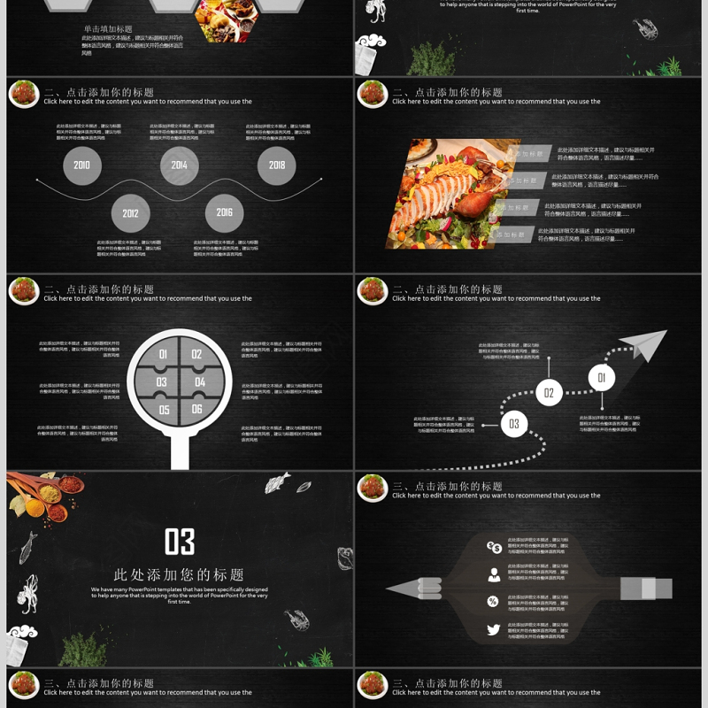 美食餐饮文化PPT模板