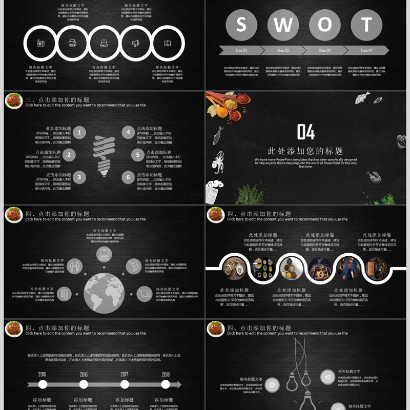 美食餐饮文化PPT模板