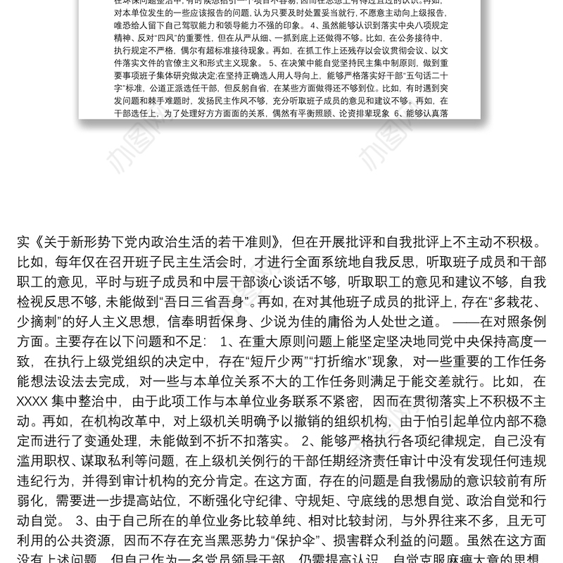 主题教育检视材料（存在问题、剖析原因和整改措施）