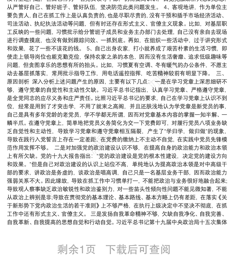 主题教育检视材料（存在问题、剖析原因和整改措施）