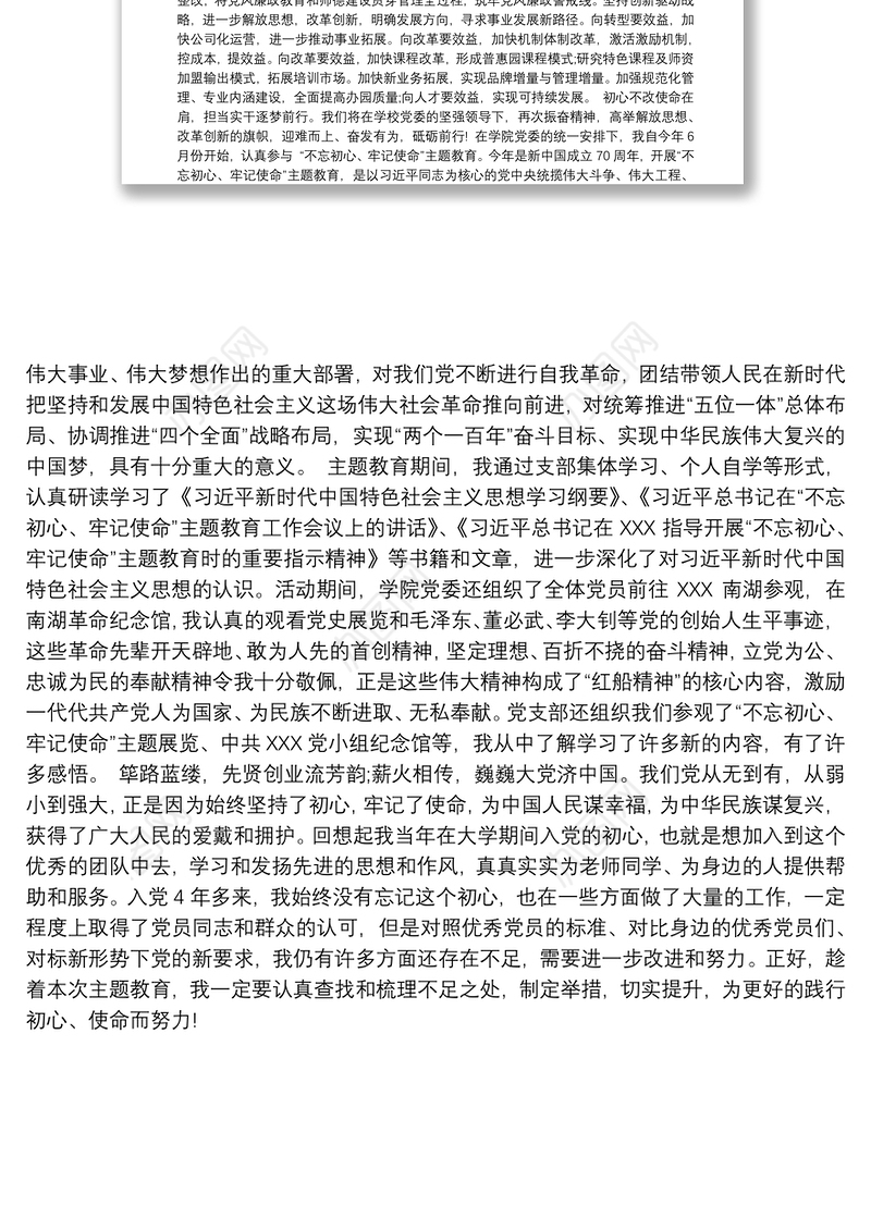 党员教师主题教育心得体会