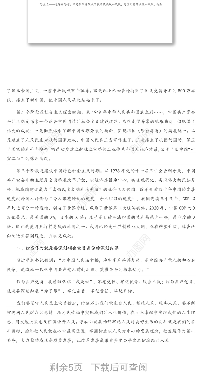 机关党课：牢记党员身份 坚定信心信念 在持续提升作风形象中担当善为