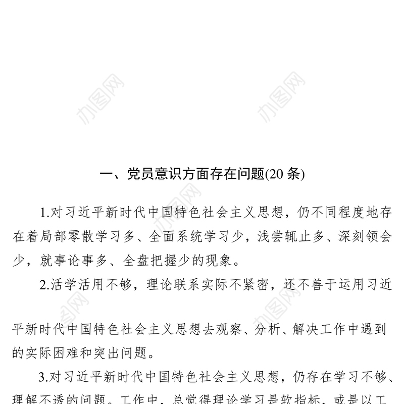 基层党支部开展第二批主题教育检视问题清单库公文材料