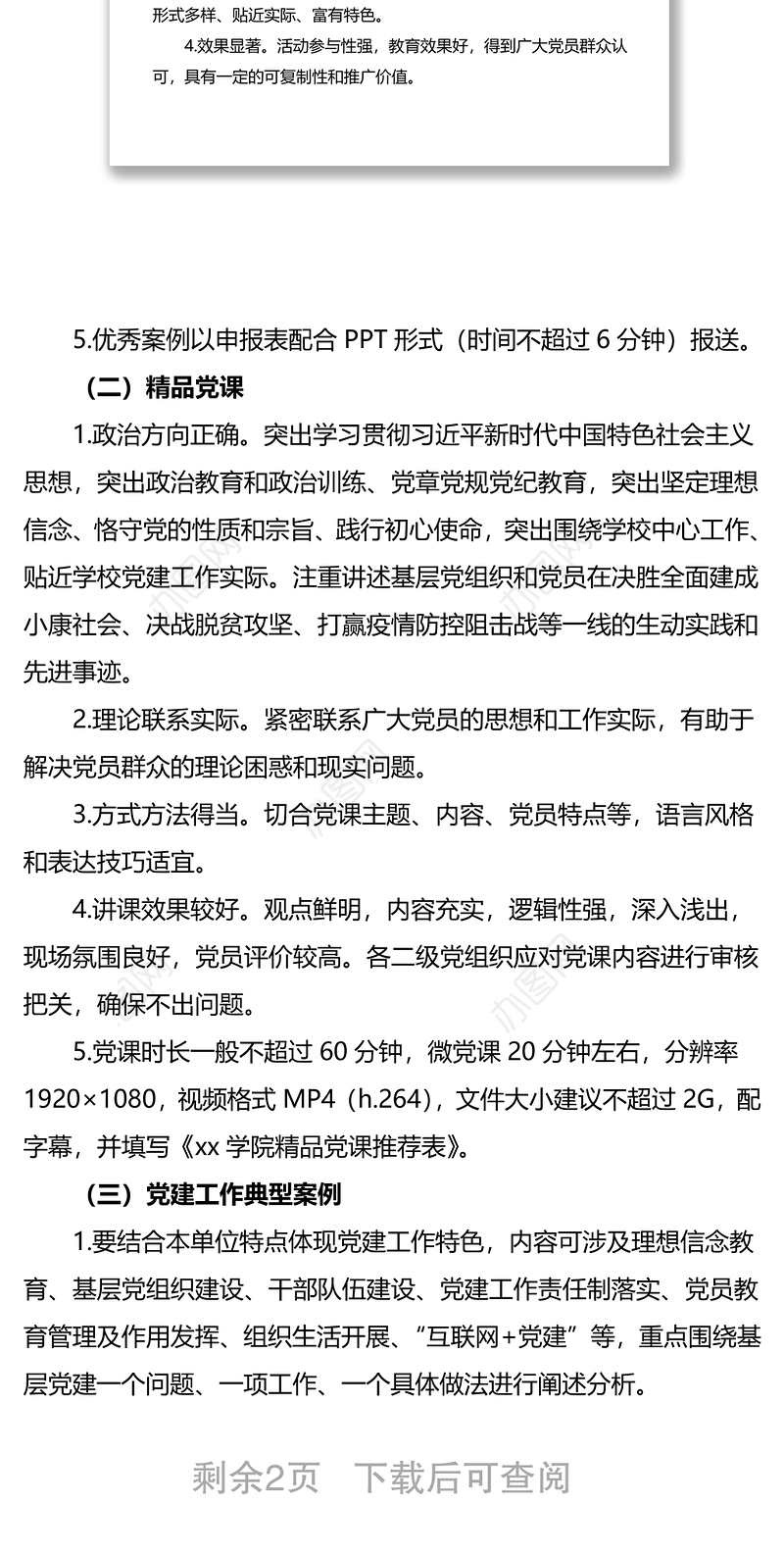 关于开展基层党建工作创新案例评选活动的通知