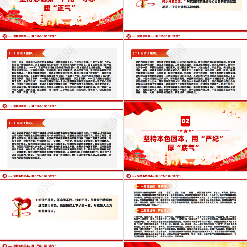 做干净担当的新时代党员PPT大气简洁党性修养专题党课