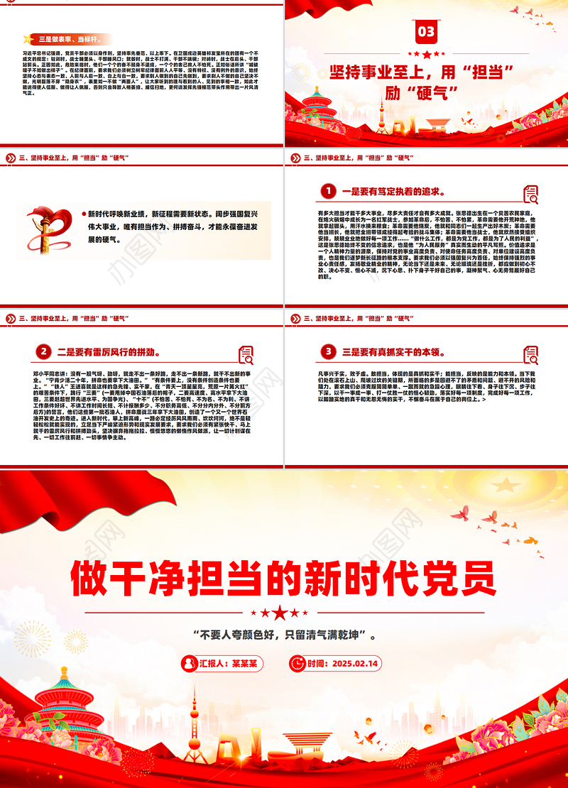 做干净担当的新时代党员PPT大气简洁党性修养专题党课