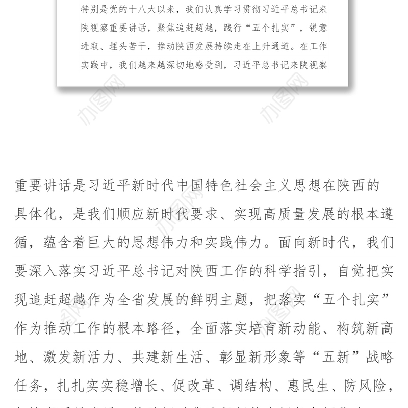 坚持新思想引领　推动高质量发展