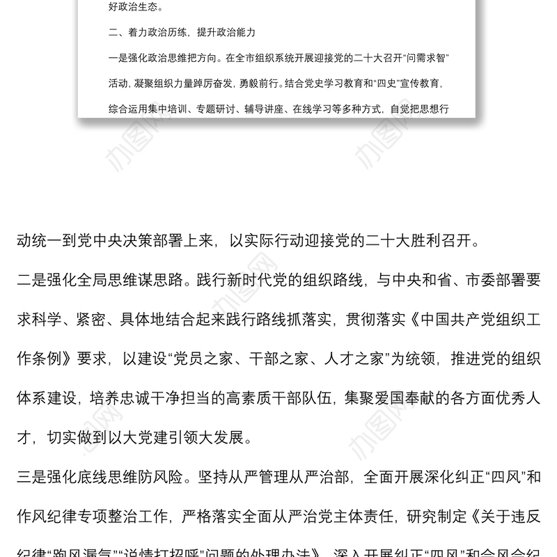 组工干部能力素质提升经验做法