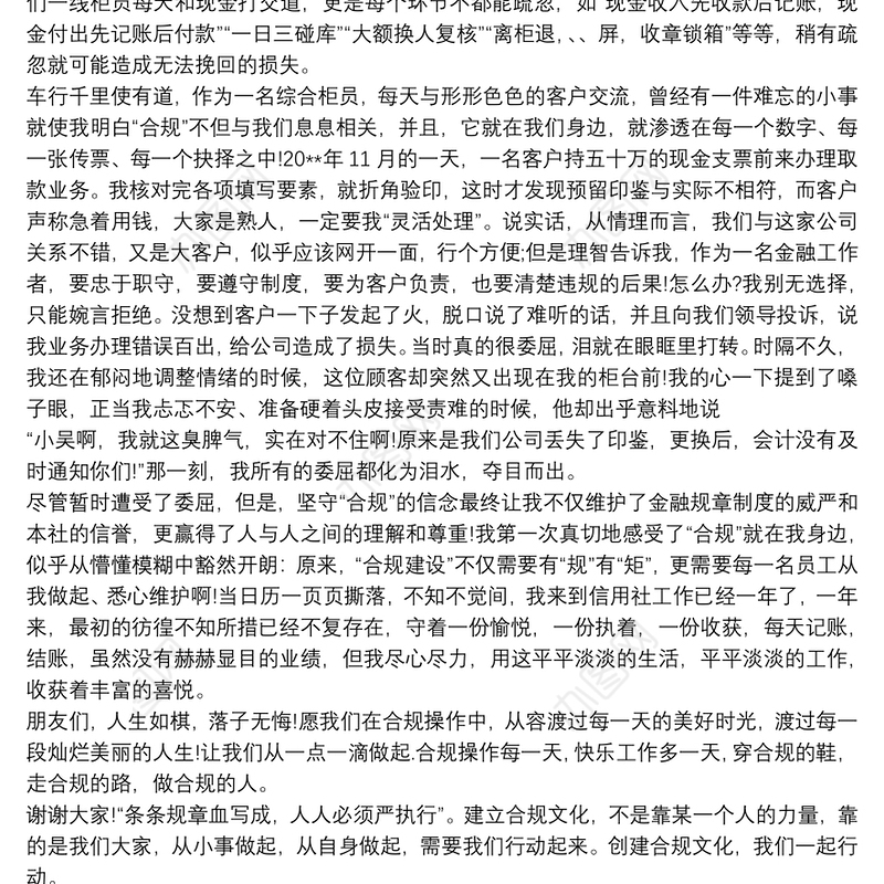 内控合规演讲 银行内控合规演讲