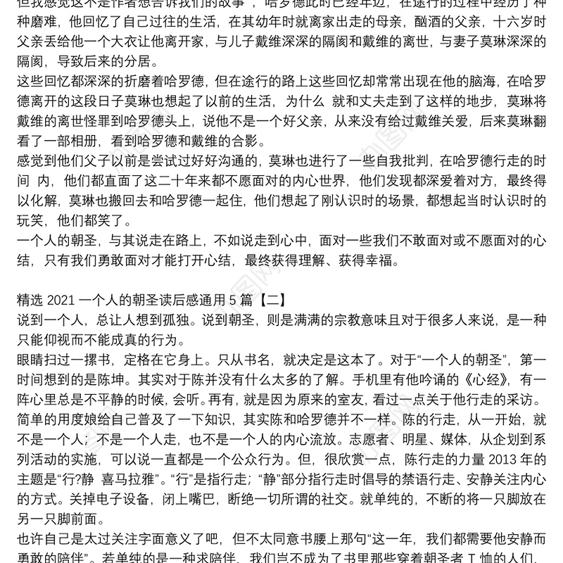 精选2021一个人的朝圣读后感通用5篇