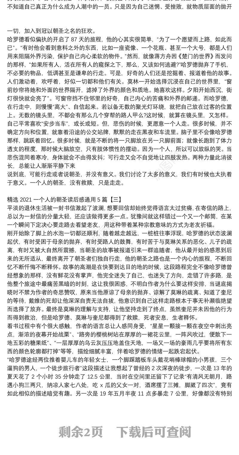 精选2021一个人的朝圣读后感通用5篇