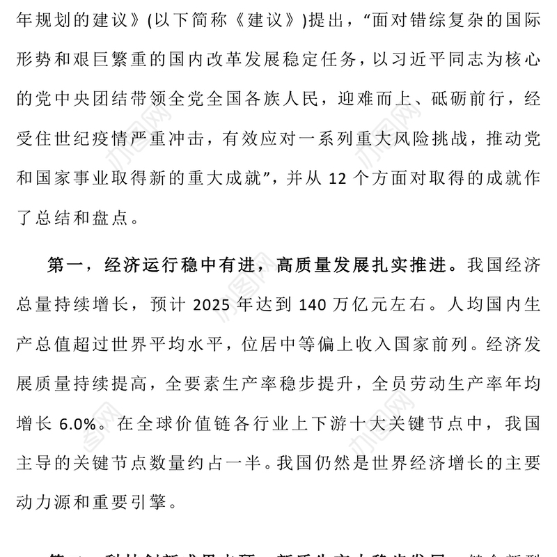 《建议》学习辅导百问PPT如何认识十四五时期我国发展取得重大成就课件(讲稿)