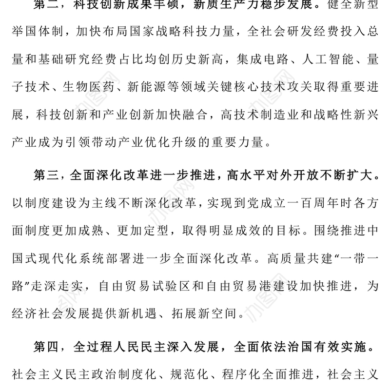 《建议》学习辅导百问PPT如何认识十四五时期我国发展取得重大成就课件(讲稿)