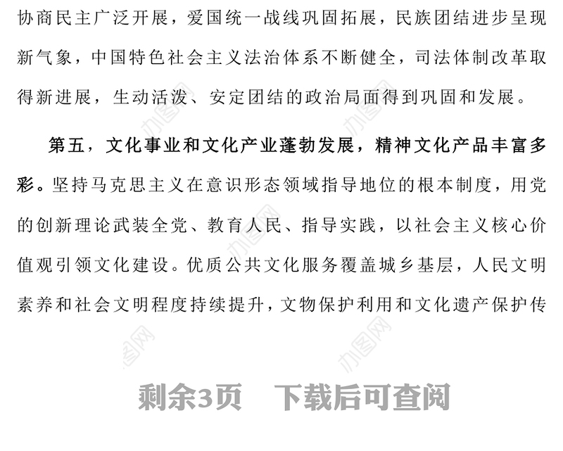 《建议》学习辅导百问PPT如何认识十四五时期我国发展取得重大成就课件(讲稿)