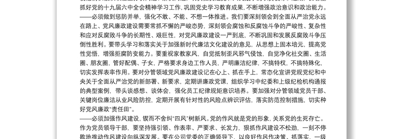 学习纪委六次全会精神感悟收获研讨发言