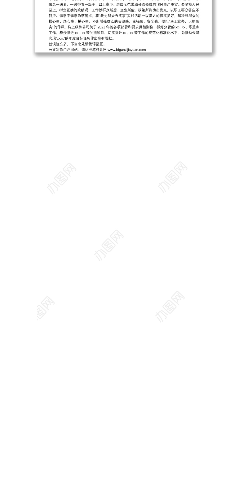 学习纪委六次全会精神感悟收获研讨发言