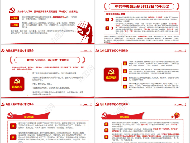 原创第二批不忘初心牢记使命主题教育活动党课PPT-版权可商用